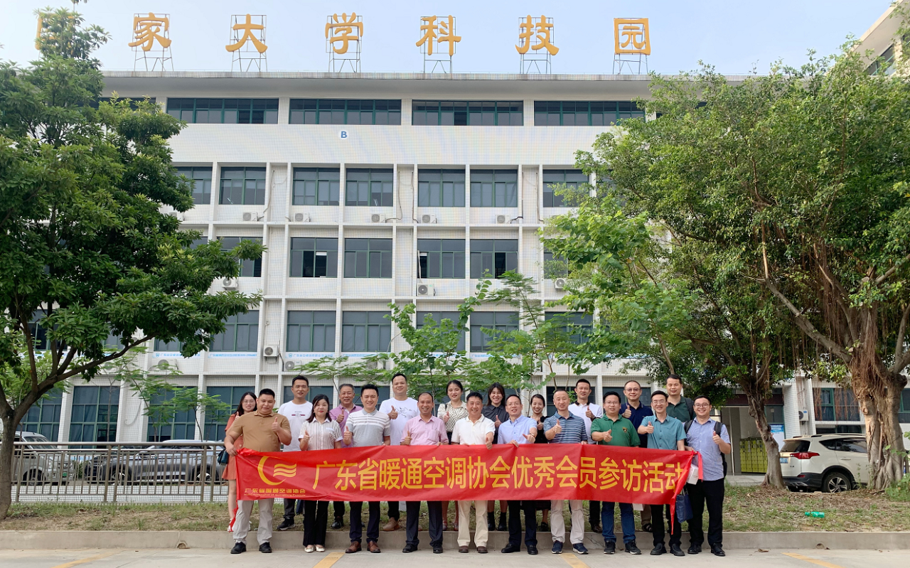 廣東省暖通空調(diào)協(xié)會(huì)組織會(huì)員單位參訪(fǎng)廣州粵新公司